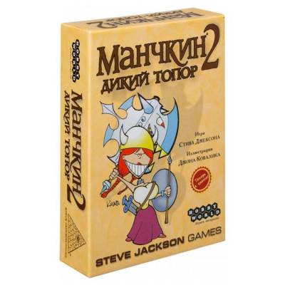 Купить Хобби Настольная игра: Манчкин 2. Дикий Топор (цветная версия) в БУКВАЕШКА